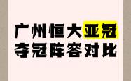开云体育官方网站-广州富力实力突出，主场取胜成为争冠关键的简单介绍
