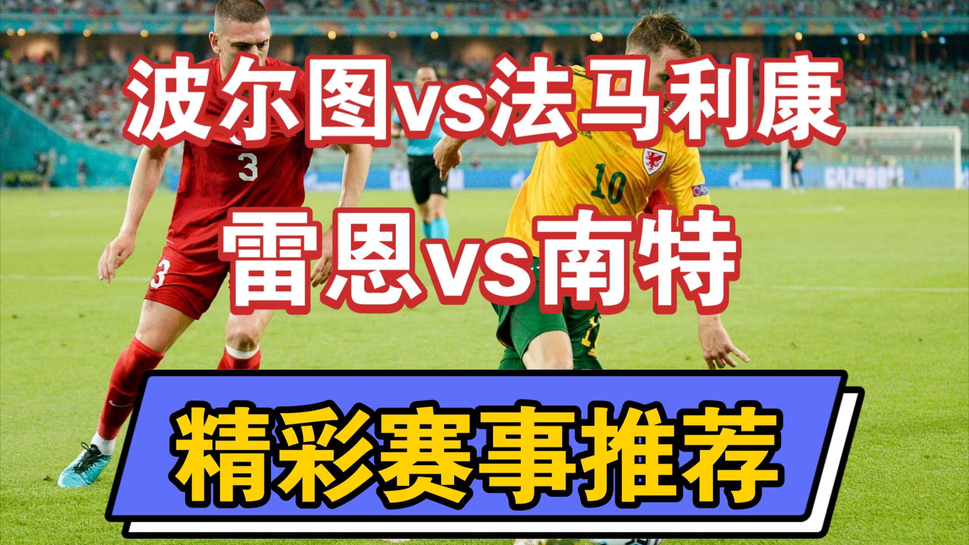 世俱杯前瞻：波尔图与对手交锋看点的简单介绍