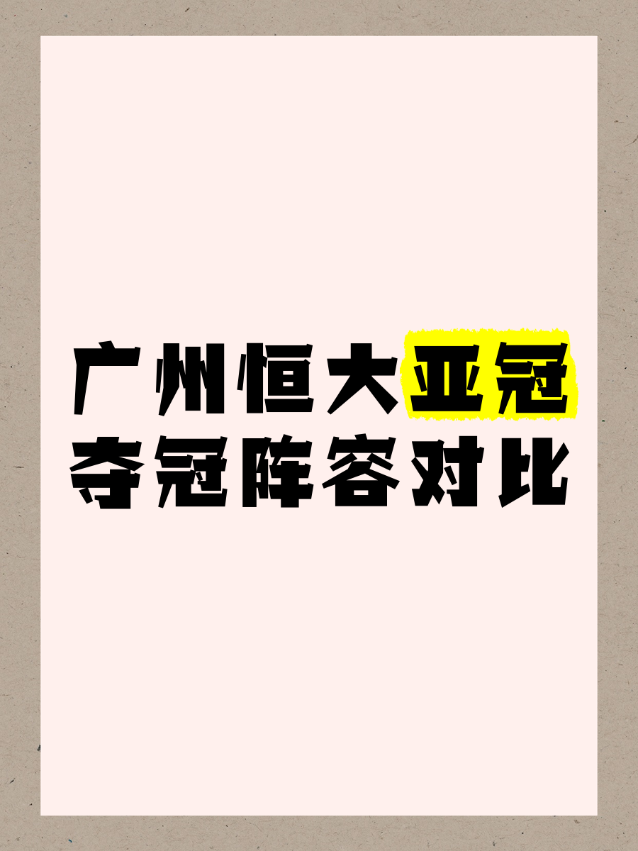 广州富力实力突出，主场取胜成为争冠关键的简单介绍