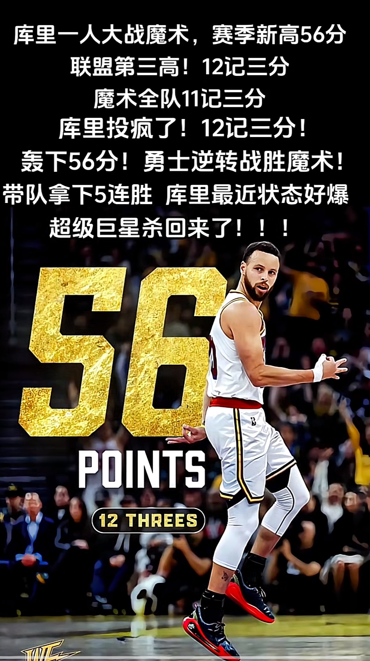 战神勇士终结连败，客场破灰熊