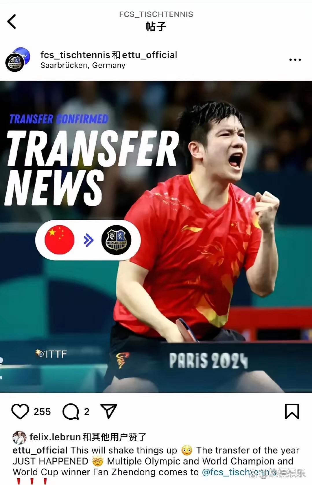 包含德国队绝杀日本队，樊振东刷新纪录的词条